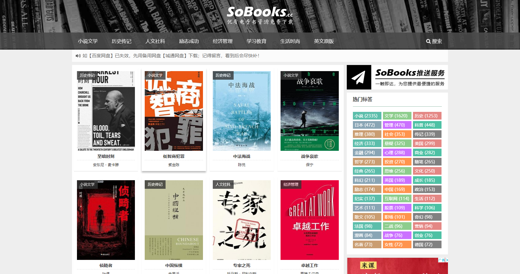 Sobooks,sobook,好书推荐,电子书下载,免费电子书,电子书资源,推荐一本好书,sobooks网站