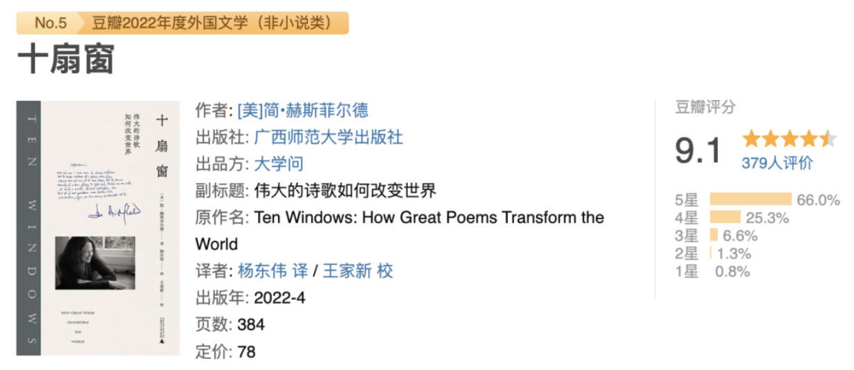 什么值得读｜豆瓣评分高达9.1的诗学散文集-什么值得读-互联网人的书单库！